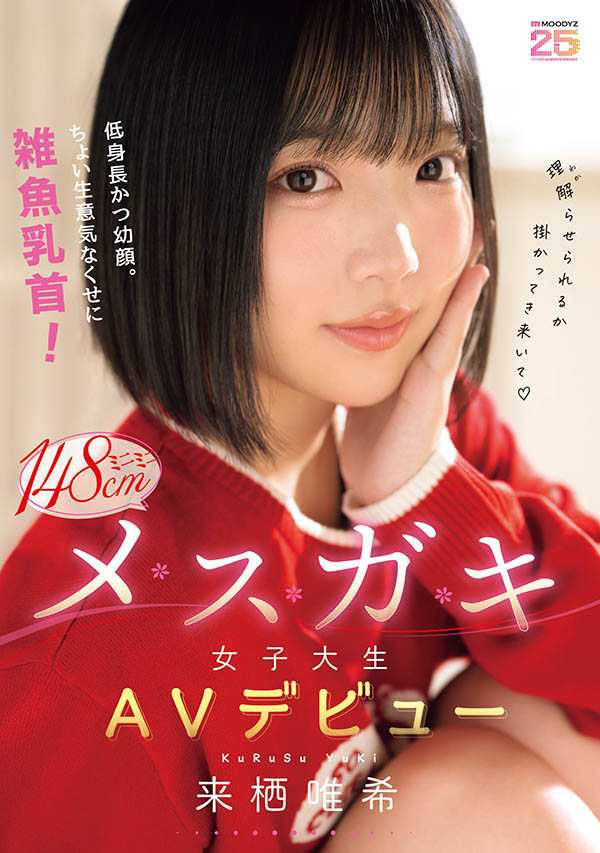 「来栖唯希」最新品番品番作品MIDA-662介绍及预览-六美集