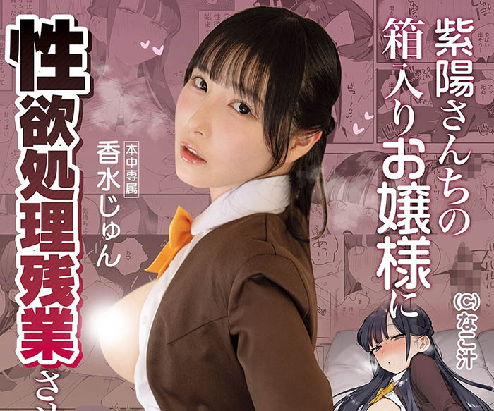 香水じゅん(香水纯)最新品番品番作品MIMK-284介绍及预览-六美集
