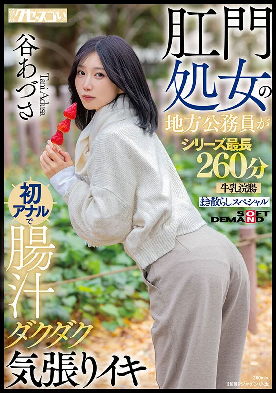 谷あづさ(谷梓)最新品番品番作品KUSE-042介绍及预览-六美集
