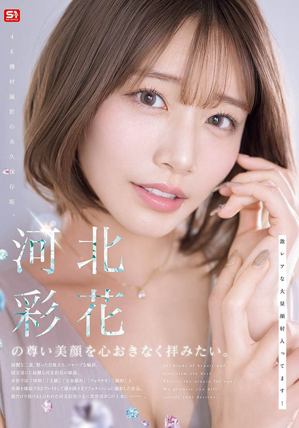 「河北彩花」最新品番品番作品SNOS-275介绍及预览-六美集