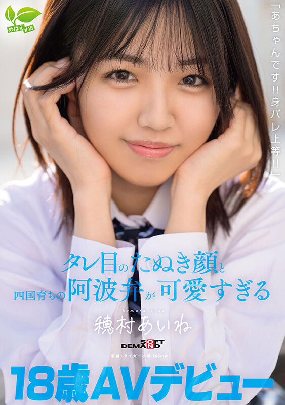 穂村あいね(穗村爱音)最新品番品番作品SDAB-348介绍及预览-六美集